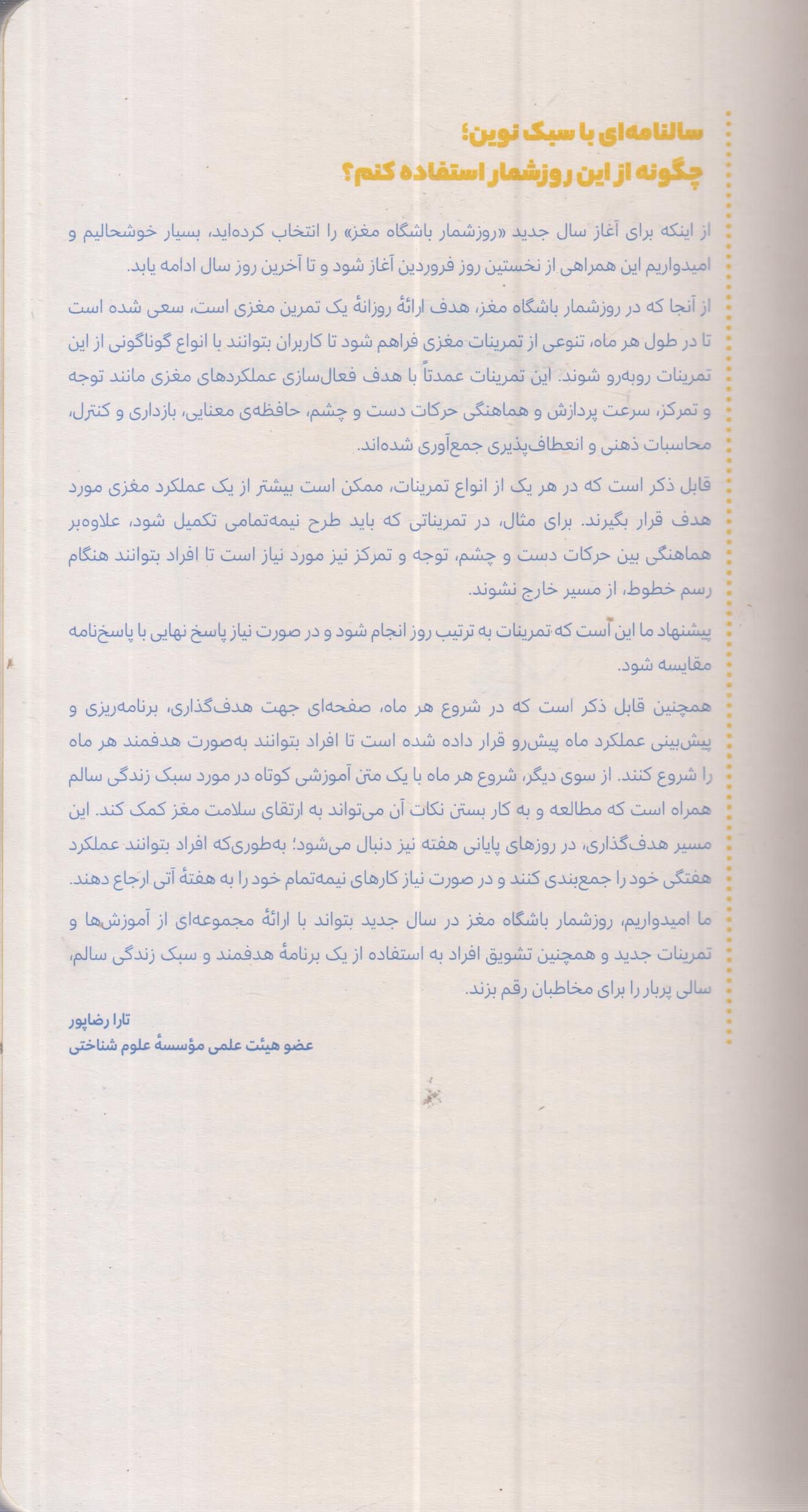 سالنامه باشگاه مغز 1405-رقعی